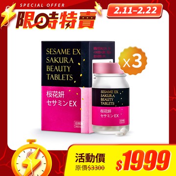【限時優惠】枕無憂EX芝麻櫻花錠30錠x3瓶