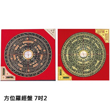 【文具通】方位羅經盤 羅盤 羅庚 7吋2 B2070013 B2070013【領券滿額再折千12/31止】