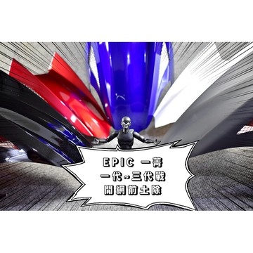 卡亂亂賣 一菁 EGIN 精品前土除 開網 開孔 前土除 前擋泥 適用於 一代戰 二代戰 三代戰 勁戰 新勁戰