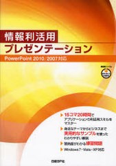 情報利活用プレゼンテーション 山崎紅