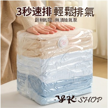 【台灣現貨 快速出貨 平日/隔日到貨】立體壓縮真空袋 快速排氣 衣物真空 收納袋 旅行袋 出國必備品