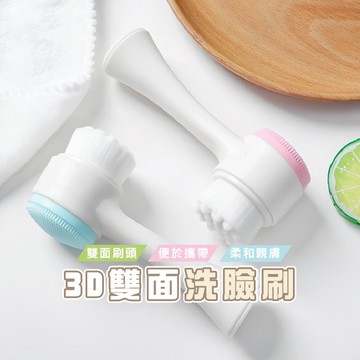 台灣現貨_B840 3D雙面洗臉刷軟毛矽膠刷 矽膠洗臉刷 軟毛洗臉刷 洗臉刷 洗臉刷子 洗臉 潔面刷 洗面刷WENJIE