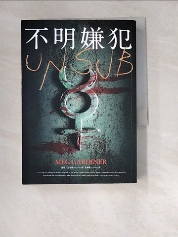 【書寶二手書T5／一般小說_W8N】不明嫌犯_梅格．嘉德納, 尤傳莉
