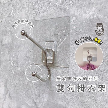 [熊好貼國際]雙勾 掛衣架 台灣製造304不鏽鋼 無痕掛勾  凹凸粗糙平滑皆可貼 黏貼式掛衣架 安全帽架 壁掛架