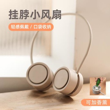 日本掛脖風扇超長續航收納便攜頸脖子風扇充電無葉掛脖小風扇靜音