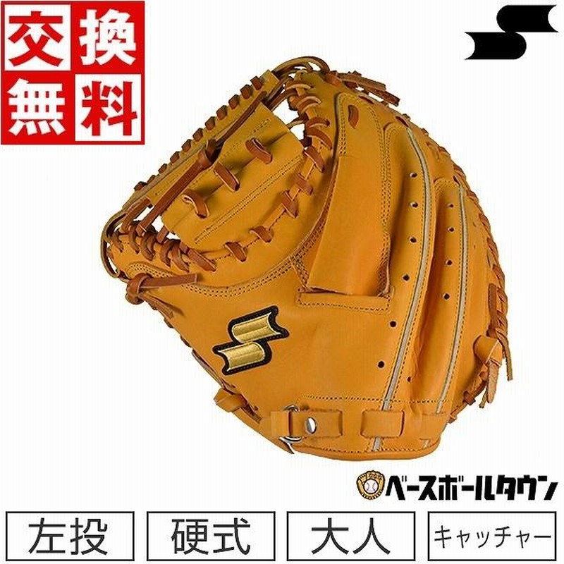 交換無料 野球 キャッチャーミット 硬式 SSK 特選ミット 捕手用 左投げ SPM120 高校野球対応 型付け可能(G) | LINEブランドカタログ