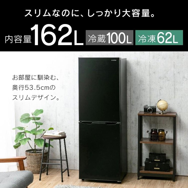 冷凍冷蔵庫 家庭用 ノンフロン冷凍冷蔵庫 162L ブラック IRSE-16A-B