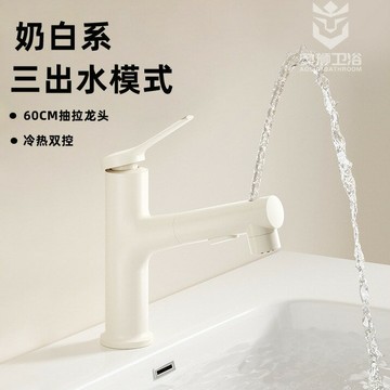 白色抽拉銅面盆水龍頭冷熱洗臉盆上出水水龍頭{鑫弘-工葉電器}可開發票