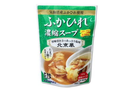 気仙沼産　ふかひれ濃縮スープ（北京風）　200g×24袋＜気仙沼市物産振興協会＞