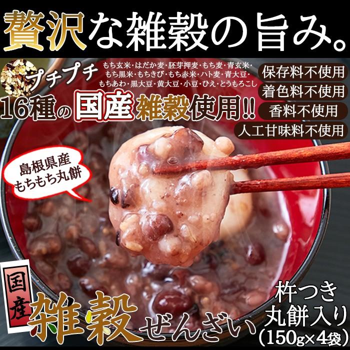 玄米もち＆五穀黒ぜんざい - 食品