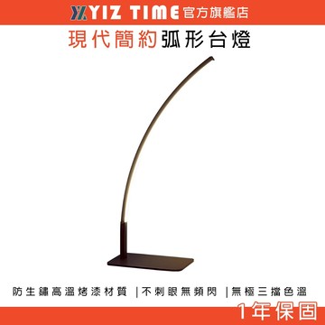 【易利談】檯燈 Led書桌臺燈 三色調光書房臥室床頭燈 USB插電 學習閱讀燈（品牌保固）