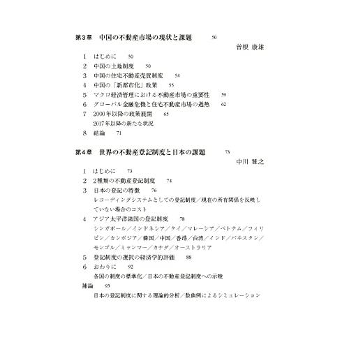 アジアの国際不動産投資 市場・制度・透明性