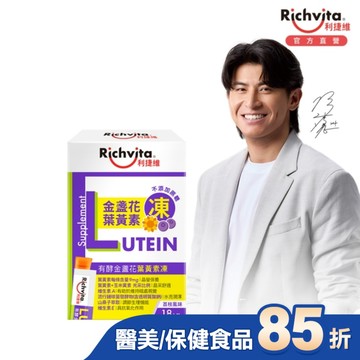 利捷維有酵金盞花葉黃素凍18入