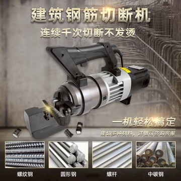 頓手提鋼筋切斷機22 25電動液壓剪電動鋼筋切斷機剪斷鋼筋機