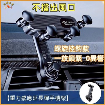 熱銷現貨🚢出風口手機架 萬向手機架 螺旋勾機械桿手機架 車载手機支架 不擋出風口 導航手機架 手機支架 冷氣孔手機架