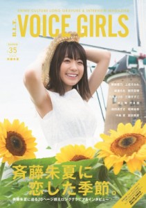  (東京ニュース通信社)   VOICE GIRLS Vol.35 TOKYO NEWS MOOK