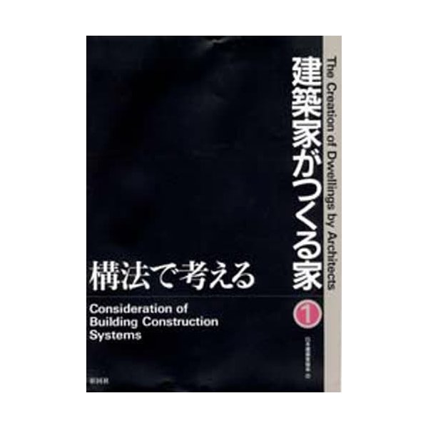 建築家がつくる家