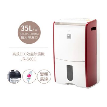 Mistral美寧 17.5公升頂級ECO節能除濕機 JR-S80C