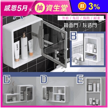 衛浴防水DIY收納層板櫃 多款任選