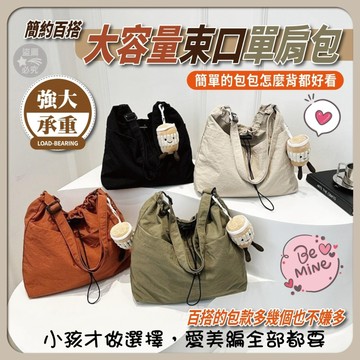 複合布 簡約百搭大容量束口單肩包(無附掛件) 黑/綠 輕盈超能裝抽繩褶皺休閒單肩包