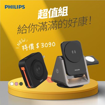 【超值組合】PHILIPS 飛利浦 FunCube 多合一磁吸行動電源 四色可選+黑金剛磁吸三合一磁吸充電座 DLP4348C+DLK3540Q