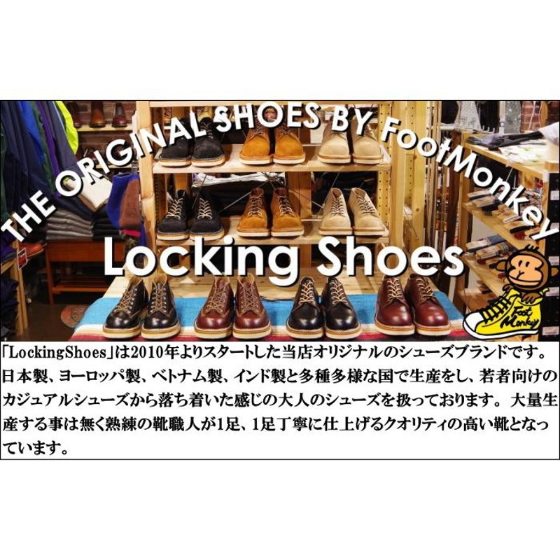 Locking Shoes by FootMonkey ロッキングシューズ フットモンキー