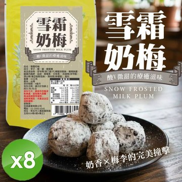 cammie 雪霜奶梅(90g/包)x8包