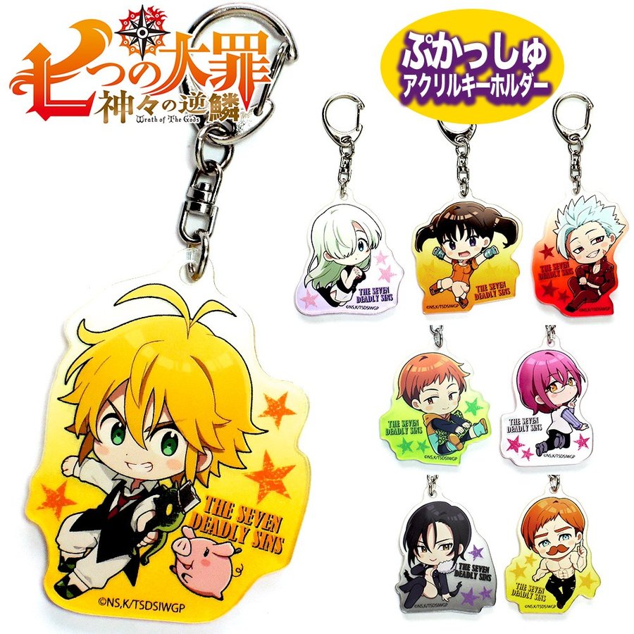 七つの大罪 グッズ 神々の逆鱗 ぷかっしゅ アクリルキーホルダー Akds 七つの大罪 キーホルダー 透明 マーリン ゴウセル バン キング メリオダス エリザベス 通販 Lineポイント最大0 5 Get Lineショッピング