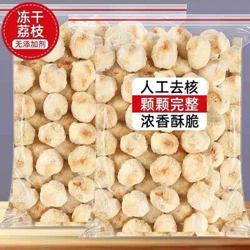 🌸健康零食🌸凍幹荔枝純無殼無核新貨無添加網紅水果茶零食小吃淨重發