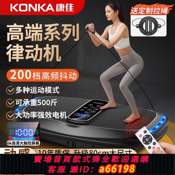 【台灣公司 可開發票】康佳甩脂機抖抖律動踏步機大功率減肥健身運動器燃脂懶人瘦肚腰腿