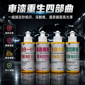 桃園出貨✨ 汽車拋光蠟 車漆深度修復膏 去污上光護理劑 粗研磨劑 黑白車通用型