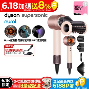 Dyson Supersonic Nural™ 吹風機 HD16 粉霧玫瑰
