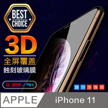 iPhone 11 貼 iPhone 11【6.1吋】滿版鋼化玻璃膜【蝕刻加強版】真空吸附力效果升級