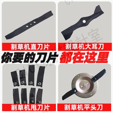 割草機刀片草坪機隆鑫割草機宗申打草機御戰草坪機配件刀片刀【亞德機械五金家居】