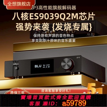 【台灣公司 可打統編】全想LP3藍牙解碼器hifi發燒級DAC音頻8核9039q2m高音質解碼器5.4