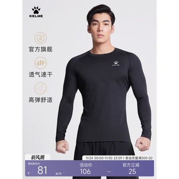 KELME卡爾美長袖緊身衣男健身訓練服足球籃球速干運動加絨打底T恤