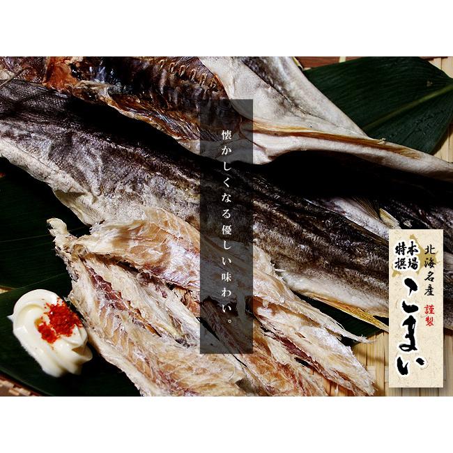 本場特選 こまい 230g (かんかい・氷下魚)北海道では『コマイ』と呼ばれており、北海道産丸干しカンカイ