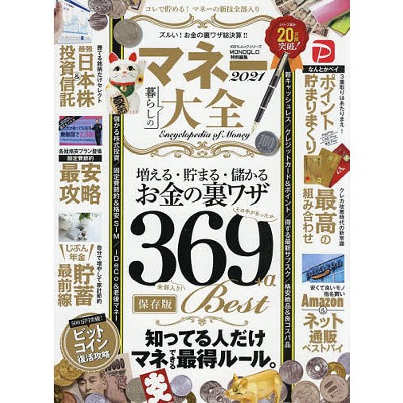 知恵子のマネ活大全 お金を「貯める・増やす・守る」がマルっとわかる 知らないと損するお金の制度などがぜ〜んぶ丸わかり!／お金の知恵子