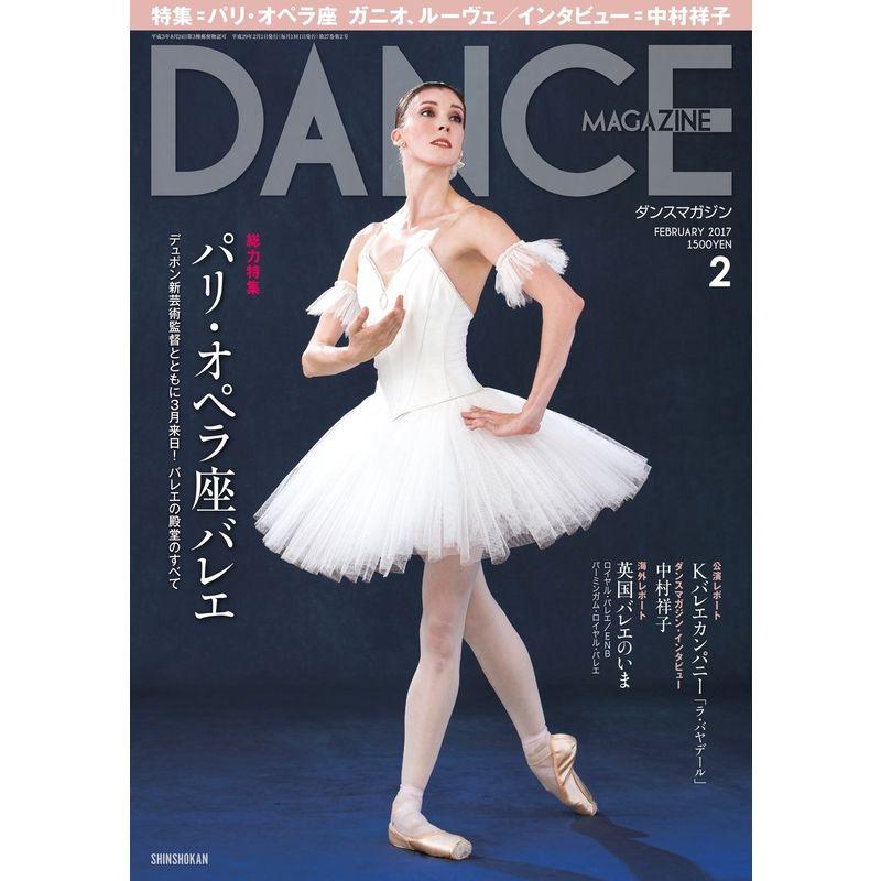 DANCE MAGAZINE (ダンスマガジン) 2017年 02 月号 総力特集 パリ・オペラ座バレエ