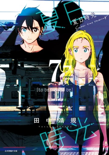 【電子書】夏日時光 (7)