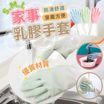 台灣現貨 清潔手套 家事手套 家事乳膠手套 家事手套 家務手套 洗碗手套 清潔手套 防水手套 防護手套