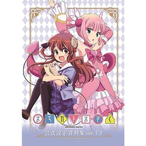 まちカドまぞく展 TVアニメ まちカドまぞく 2丁目 公式設定資料集1.2 設定資料集 公式設定集