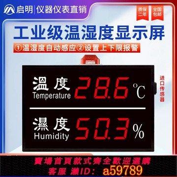 【全網低價 可打統編】高精度工業溫濕度計倉庫車間實驗室LED溫濕度大屏智能聲光報警