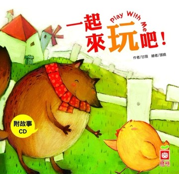 一起來玩吧！[二手書_良好]