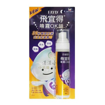 飛宜得 噴霧OK繃 未滅菌 30mL