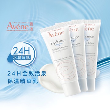 Avène雅漾 24H全效活泉保濕精華乳清爽型40ml x3入團購組