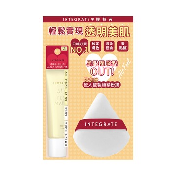 INTEGRATE 櫻特芮 完美飾底組(檸檬黃) 直降7折