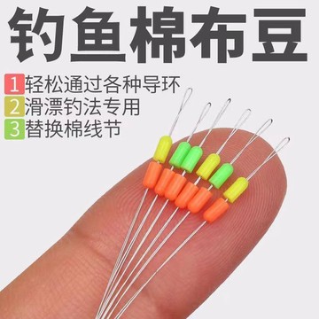 太空豆新款棉布太空豆釣魚用品配件雙定位擋豆磯釣滑漂遠投棉布豆特賣釣具
