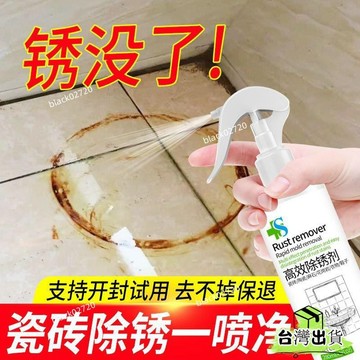 🔥臺灣熱賣🔥水池銹漬瓷磚除銹劑洗衛生間石材去鐵銹神器地闆去銹跡強力去銹水大理石清潔劑地板清潔石磚清潔劑石材清潔劑HO