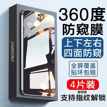 三星S23+防窺膜360度S22plus防窺鋼化膜S21防偷窺note20防規S24ultra手機屏幕保護貼S25edge膜可指紋解鎖識別